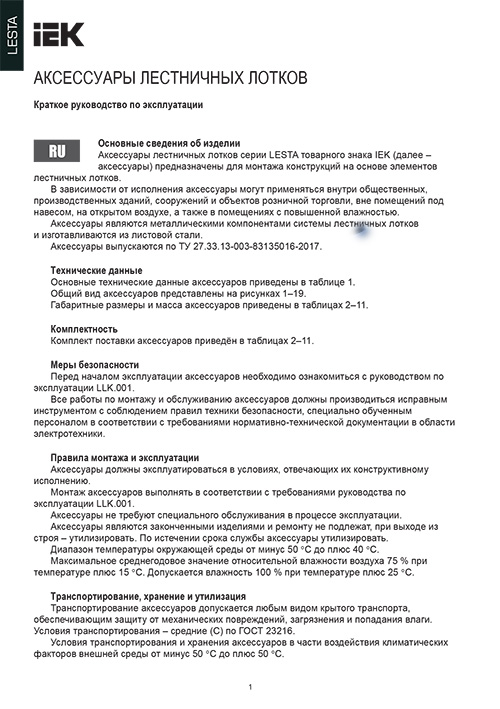 Инструкция для IEK CPG04-4-90-080-600