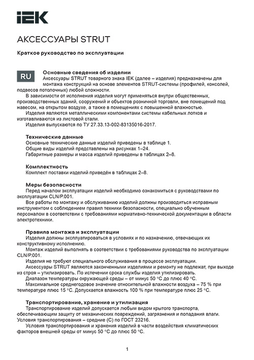 Инструкция для IEK CLM50D-PSS-185-40