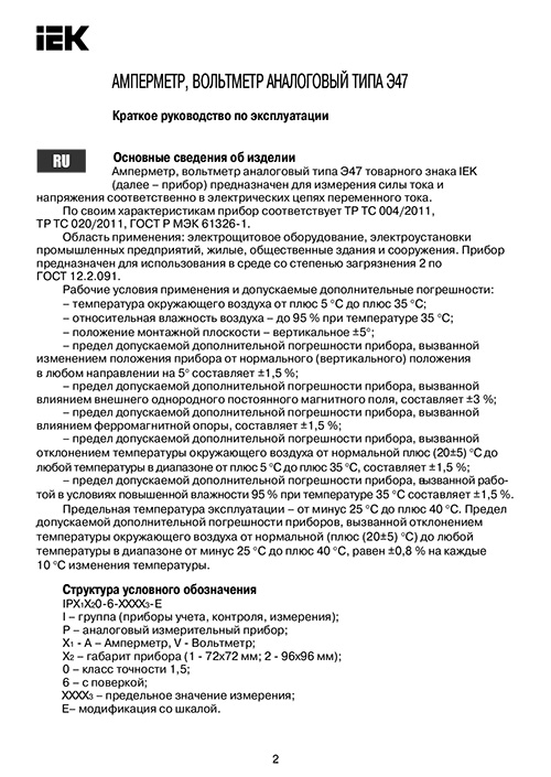 Инструкция для IEK IPA20-6-0600-E