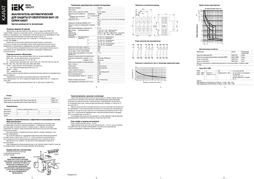 Инструкция для IEK ВА47-29 1P C MVA20-1-025-C