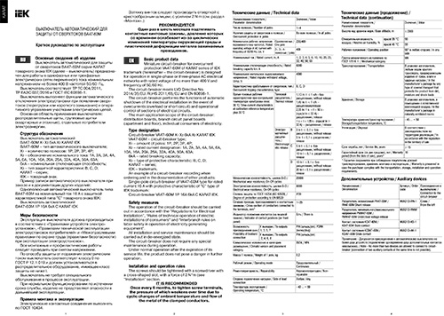 Инструкция для IEK ВА47-60M 1P B MVA31-1-010-B