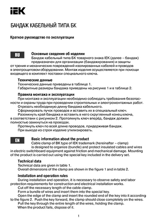 Инструкция для IEK USWBK-D20-20
