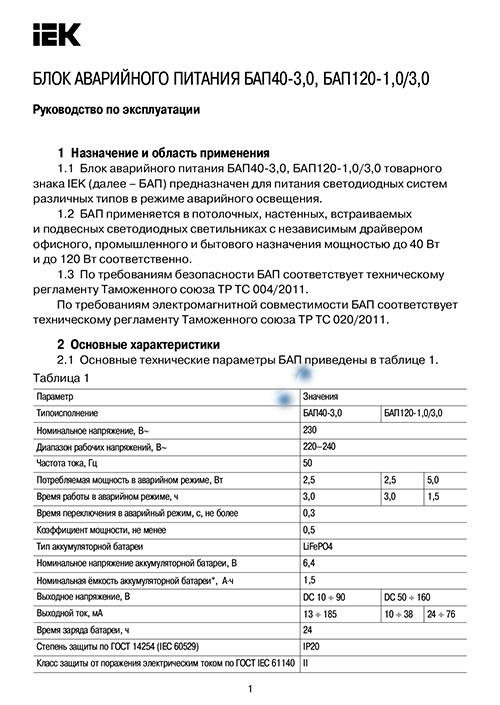 Инструкция для IEK БАП40-3,0 LLVPOD-EPK-40-3H