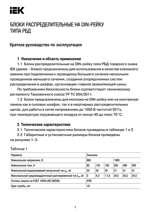 Инструкция для IEK RBD-125