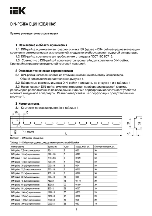 Инструкция для IEK YDN10-0045