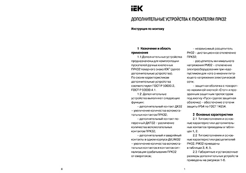 Инструкция для IEK DMS11D-FA11