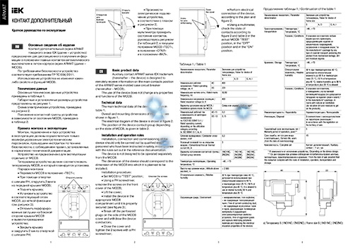 Инструкция для IEK MCCB S 1NO1NC AR-MCCBD-AU-000-0-08-C