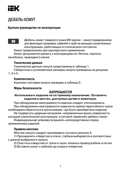 Инструкция для IEK UHH36-19-25-100