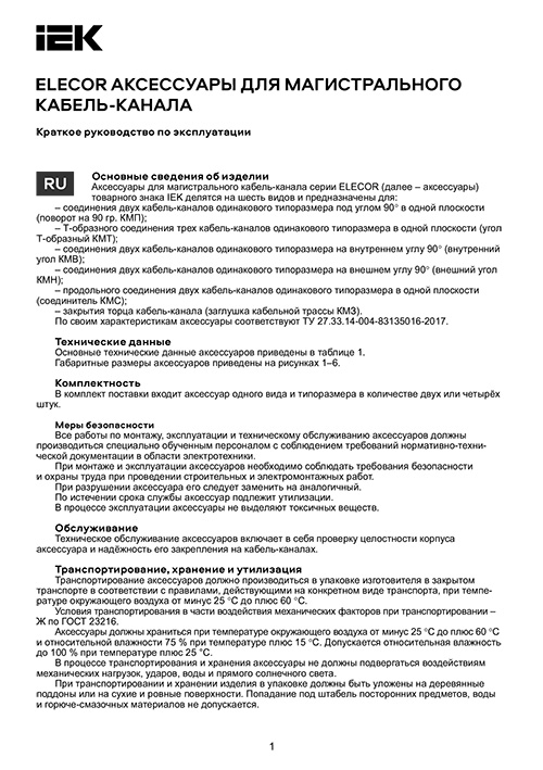 Инструкция для IEK CKMP10D-Z-060-040-K01
