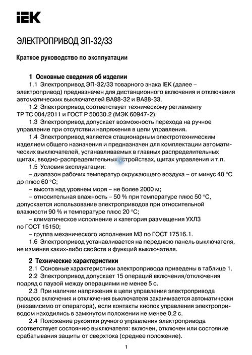 Инструкция для IEK ЭП-32/33 230В SVA10D-EP