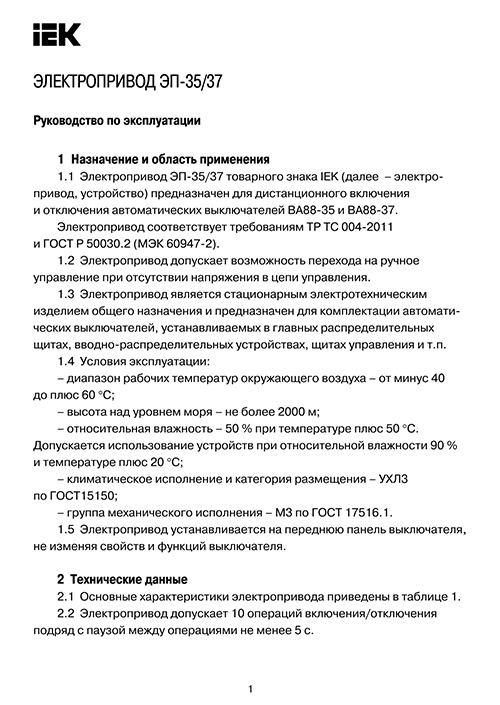 Инструкция для IEK ЭП-35/37 230В SVA30D-EP