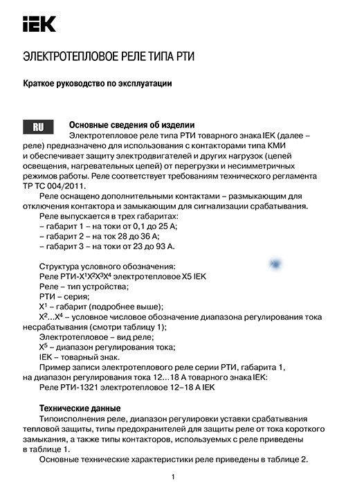 Инструкция для IEK РТИ-3359 48-65А DRT30-0048-0065