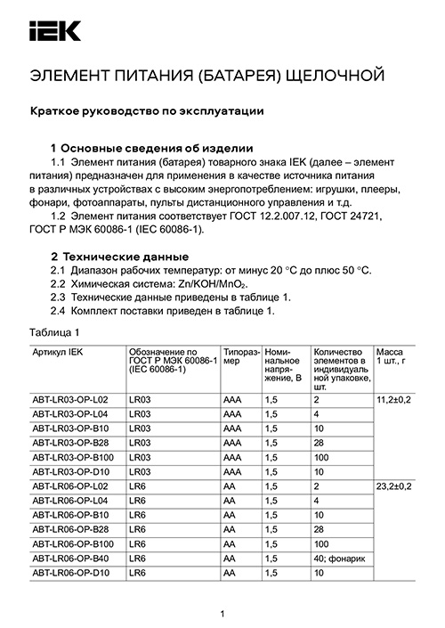 Инструкция для IEK ABT-LR03-OP-L02