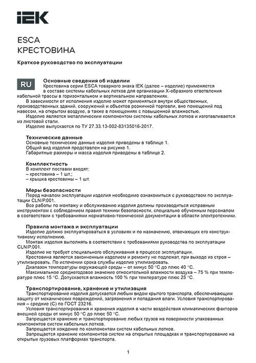 Инструкция для IEK CLP1X-080-300