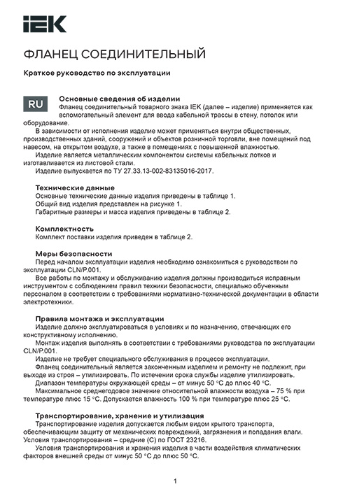 Инструкция для IEK CLP1CF-050-100