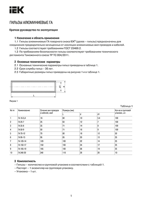 Инструкция для IEK UGL11-025-07