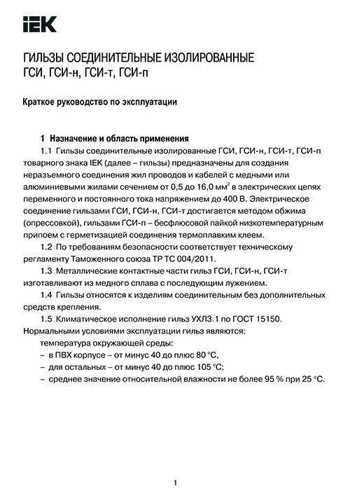 Инструкция для IEK UGL20-006-03