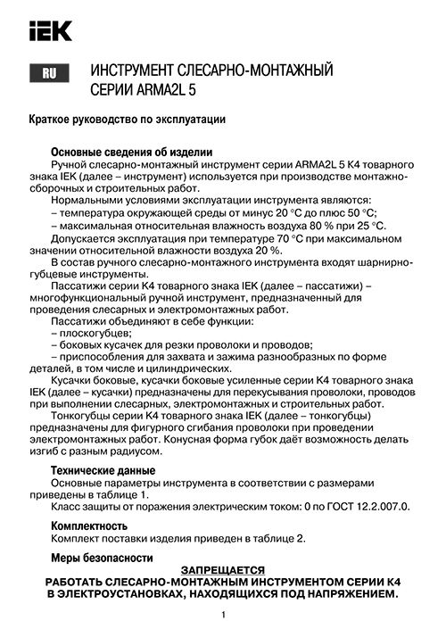 Инструкция для IEK A2L5-PC10-K4-180