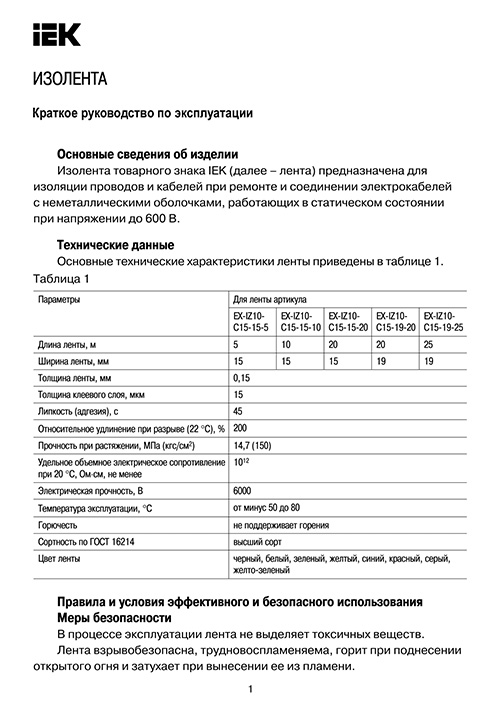 Инструкция для IEK EX-IZ10-C15-15-05-K01