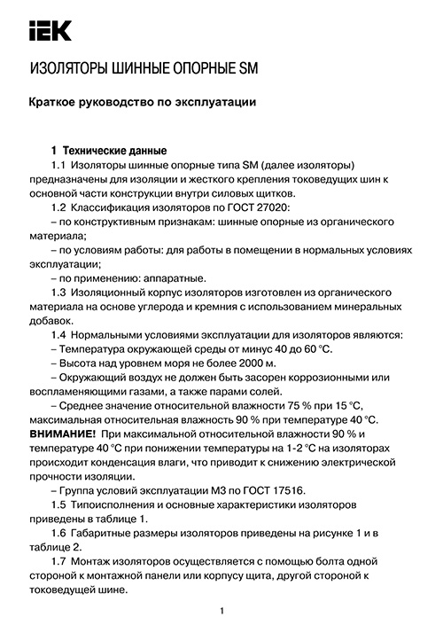 Инструкция для IEK YIS11-45-14