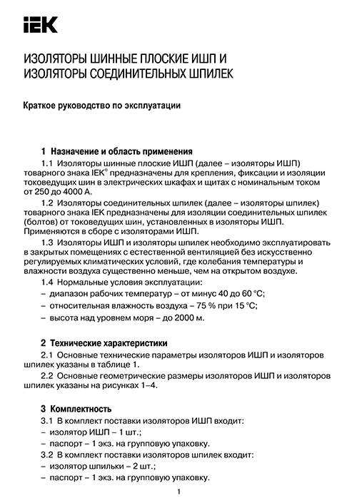 Инструкция для IEK YIS40-3-270