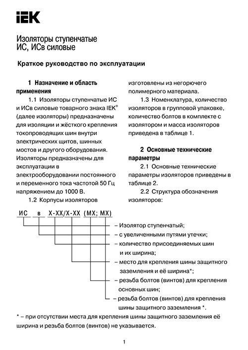 Инструкция для IEK YIS11-4-40-B
