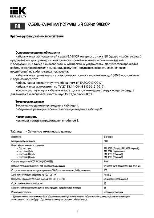 Инструкция для IEK CKK10-015-010-1-K24