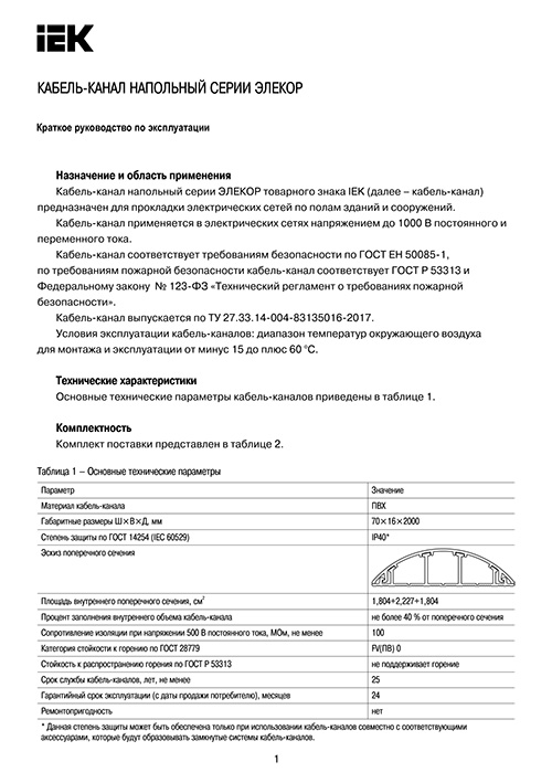 Инструкция для IEK CKK30-070-016-3-K03