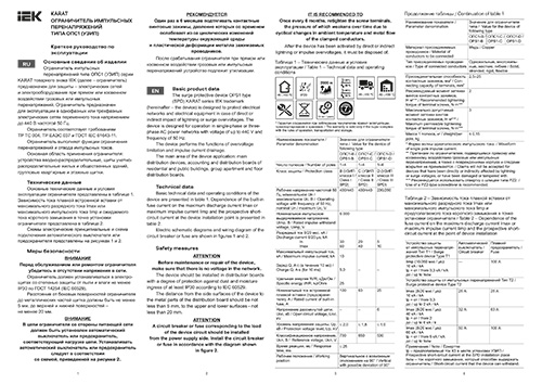 Инструкция для IEK MOP20-1-D