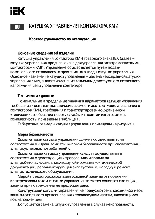 Инструкция для IEK KKM10D-KU-036