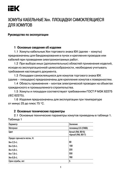 Инструкция для IEK UHH32-D048-200-100