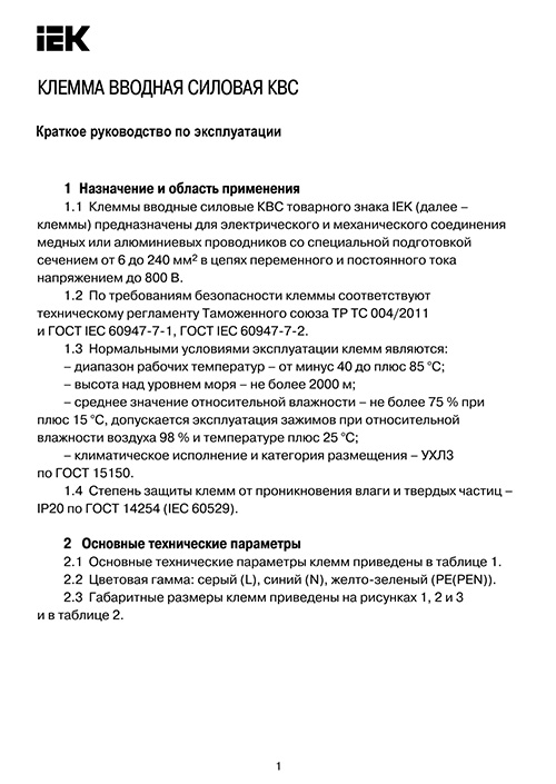 Инструкция для IEK YZN12-050-K03