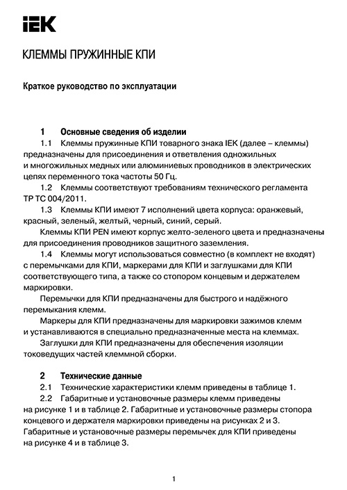 Инструкция для IEK YZN11FBS-002-2P