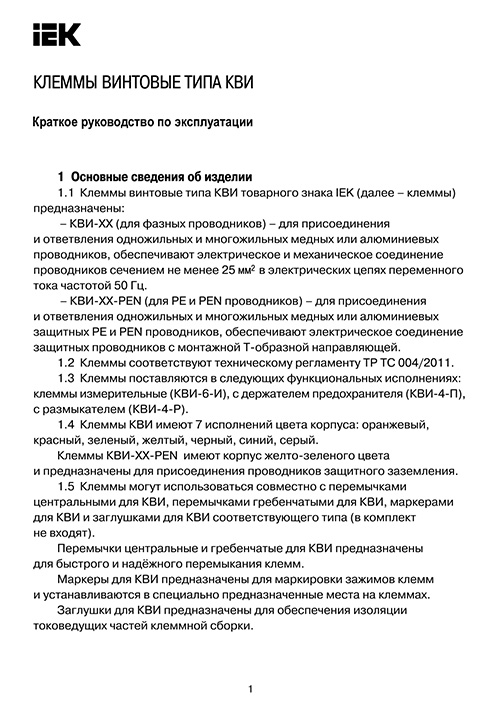 Инструкция для IEK YZN30-004F-K02