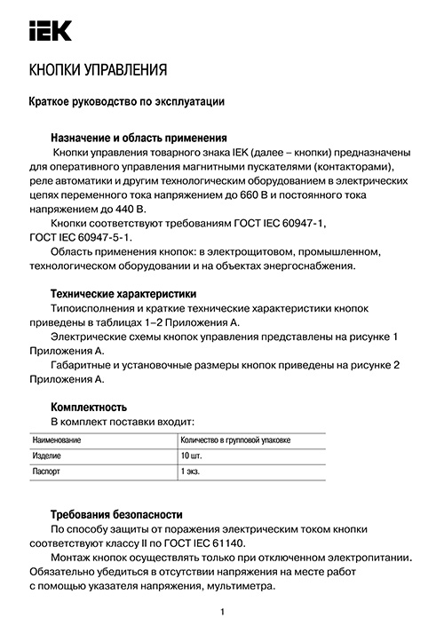 Инструкция для IEK BBG20-AELA-K06
