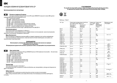 Инструкция для IEK YCT25-04-K03-004