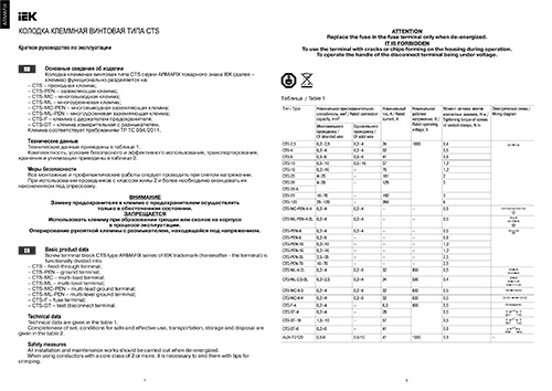 Инструкция для IEK YCT10-00-K07-002