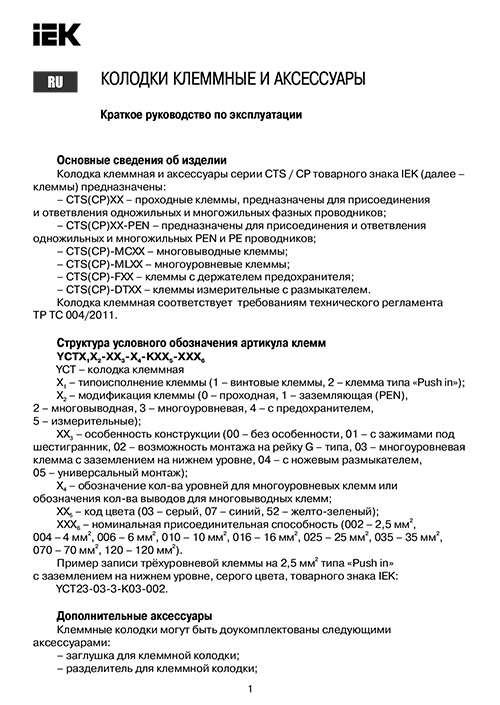 Инструкция для IEK YCT10-00-K03-006-A-3P