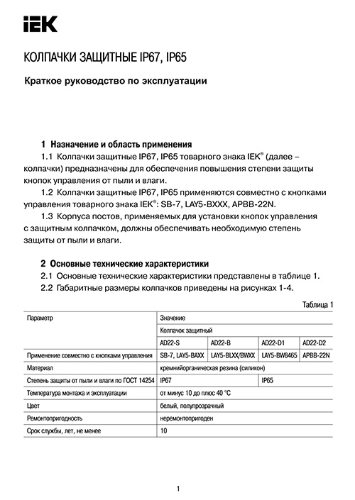 Инструкция для IEK SG-22-S