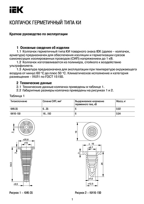 Инструкция для IEK UZA-21-016-150