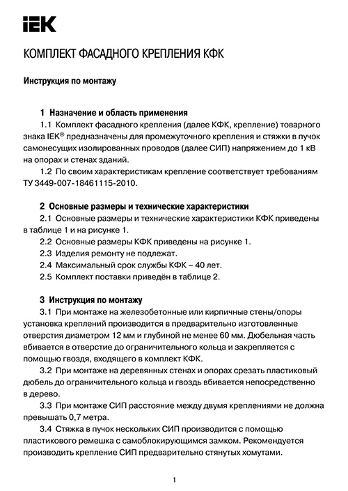Инструкция для IEK UKA-32-12-476