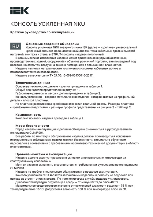 Инструкция для IEK CLW10-NKU-200-020-4-HDZ