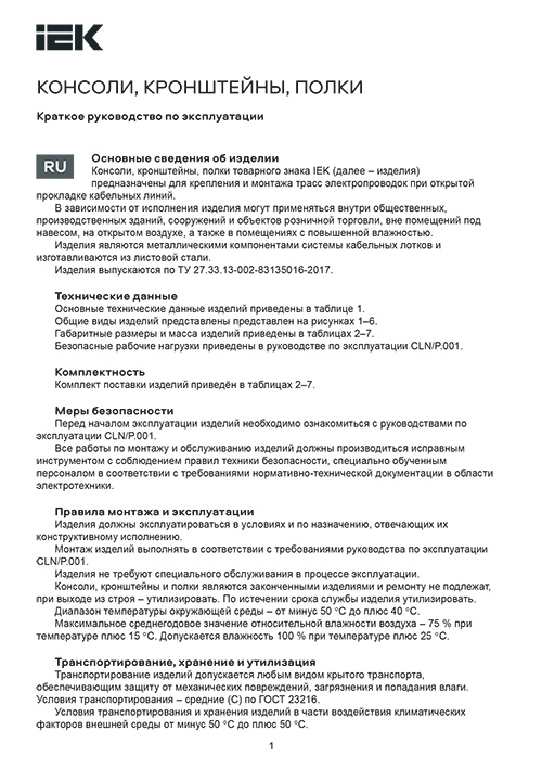 Инструкция для IEK CLP1CL-200-1