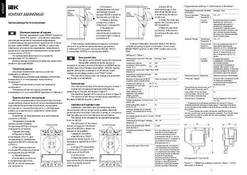 Инструкция для IEK MCCB A; D AR-MCCBD-AU-000-0-22-C