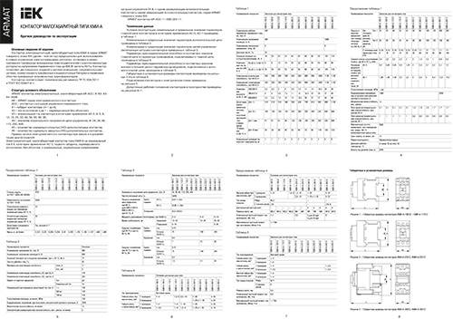 Инструкция для IEK КМИ-А-11812 LC1D AR-ACC-11-018-230-11