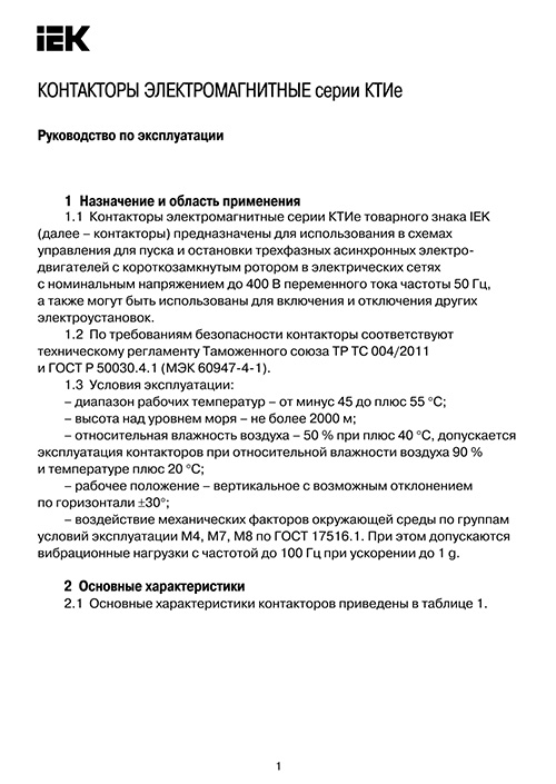 Инструкция для IEK КТИе-5150 GENERICA KKTE50-150-230-10