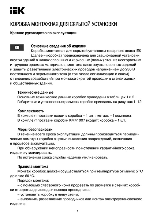 Инструкция для IEK UKO10-100-100-029-K01-E