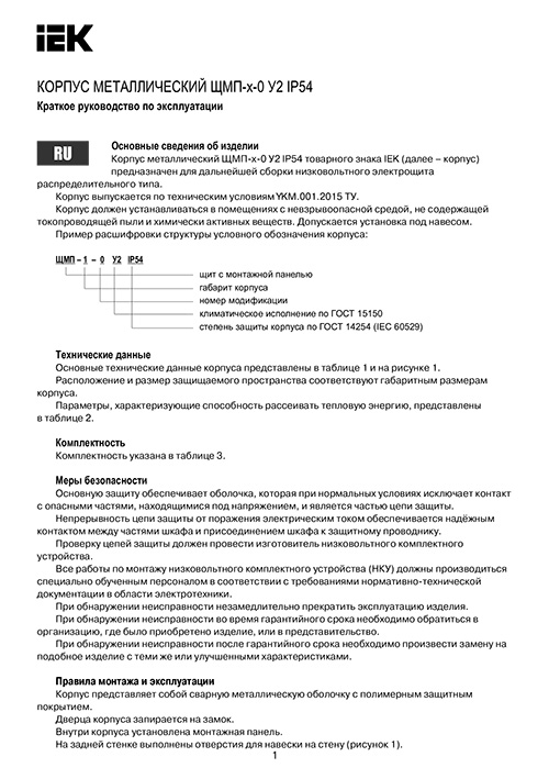 Инструкция для IEK YKM40-04-54