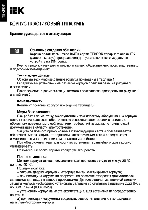 Инструкция для IEK КМПн-6 TF5-KP72-N-06-65-K03-K02