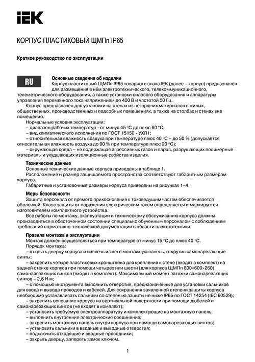 Инструкция для IEK MKP92-N-504018-65